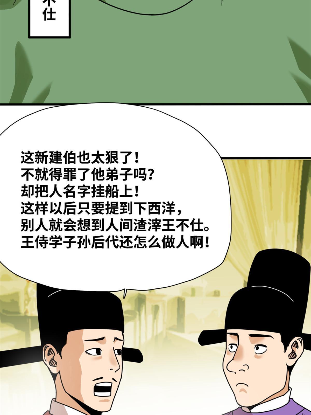 明朝败家子漫画,204 王不仕气炸1图