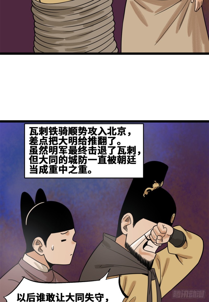 明朝败家子完整版漫画,112 鞑靼来袭1图