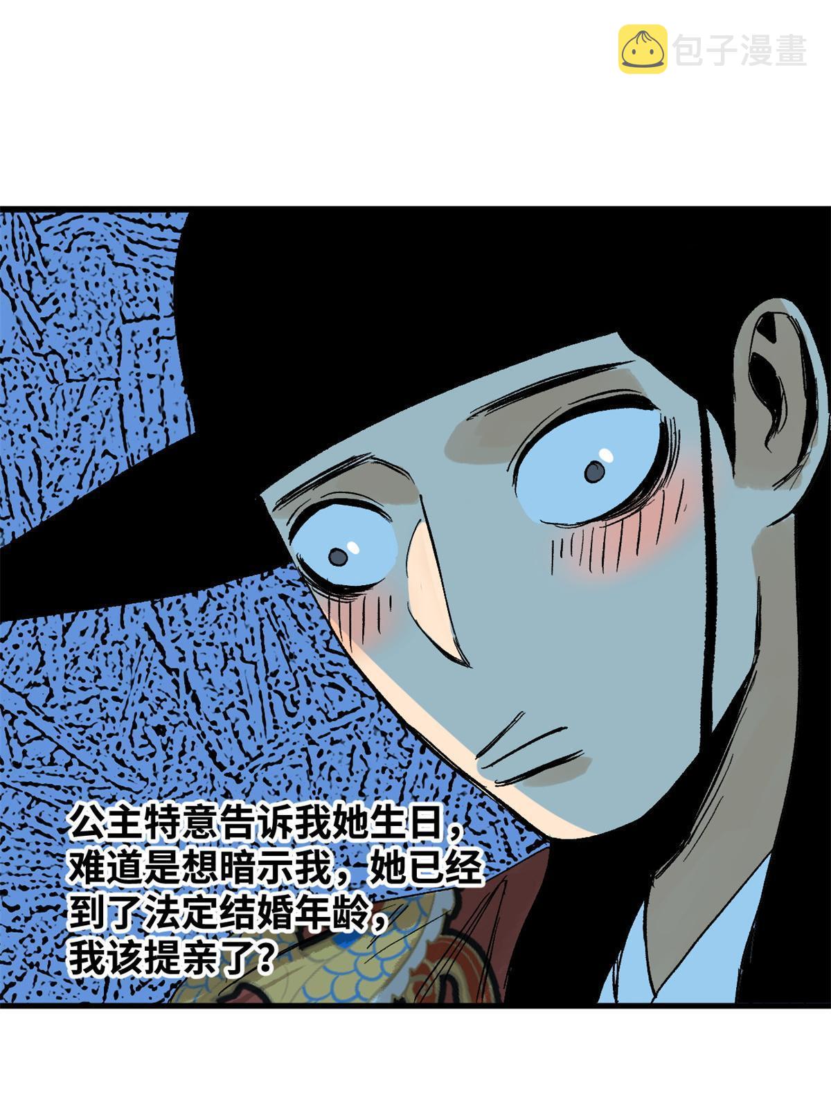 明朝败家子txt完整版漫画,181 生日礼物2图