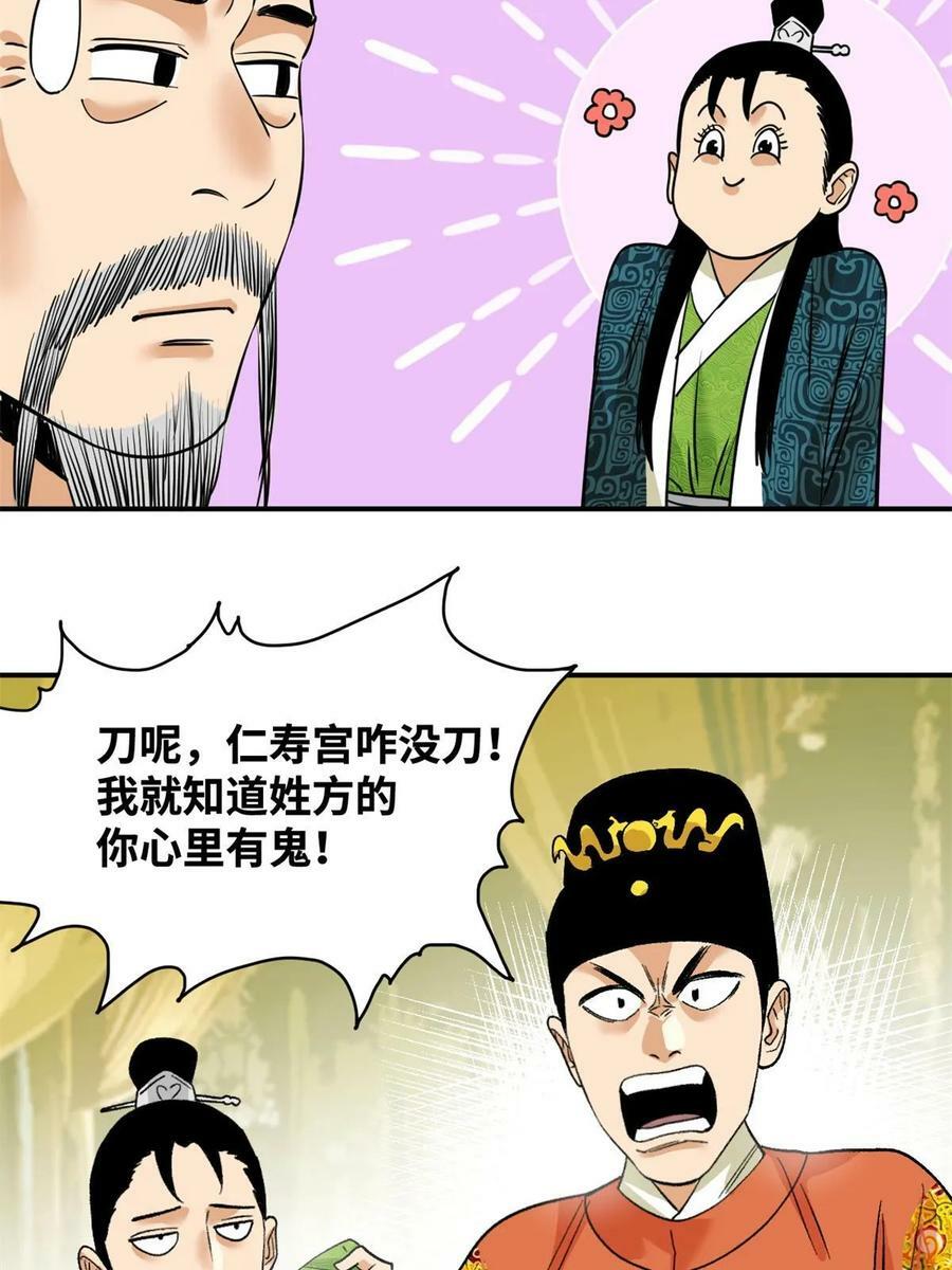 明朝败家子txt下载漫画,236 邀功1图