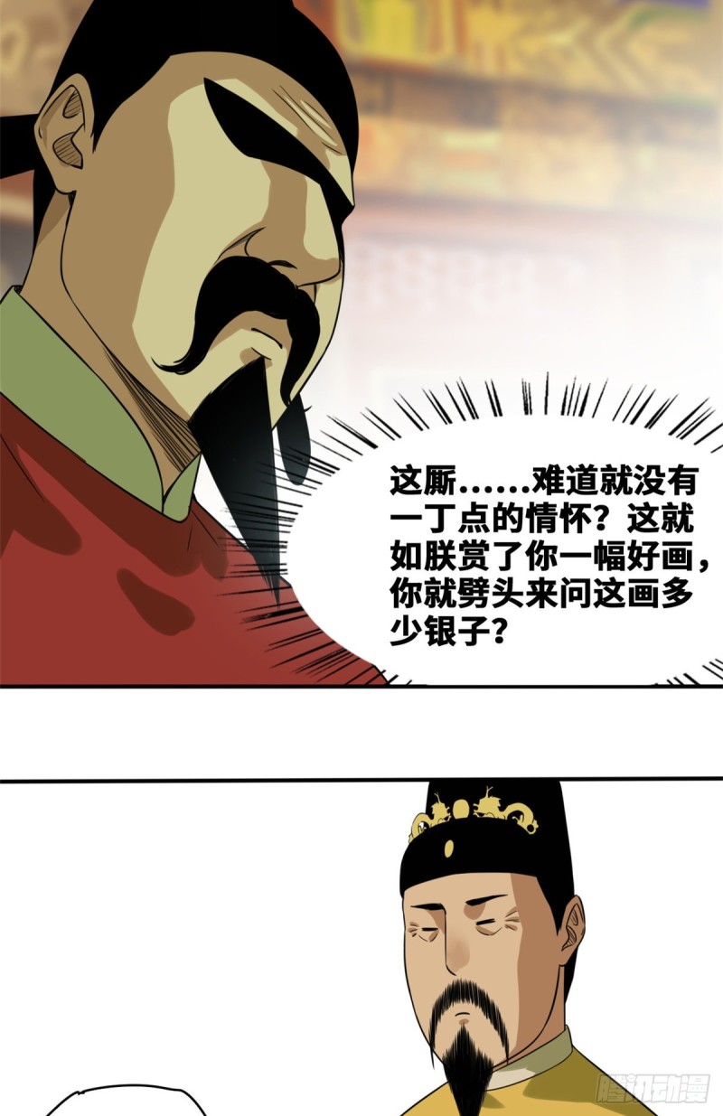 明朝败家子txt下载精校版未删减漫画,第47话 拯救唐伯虎1图