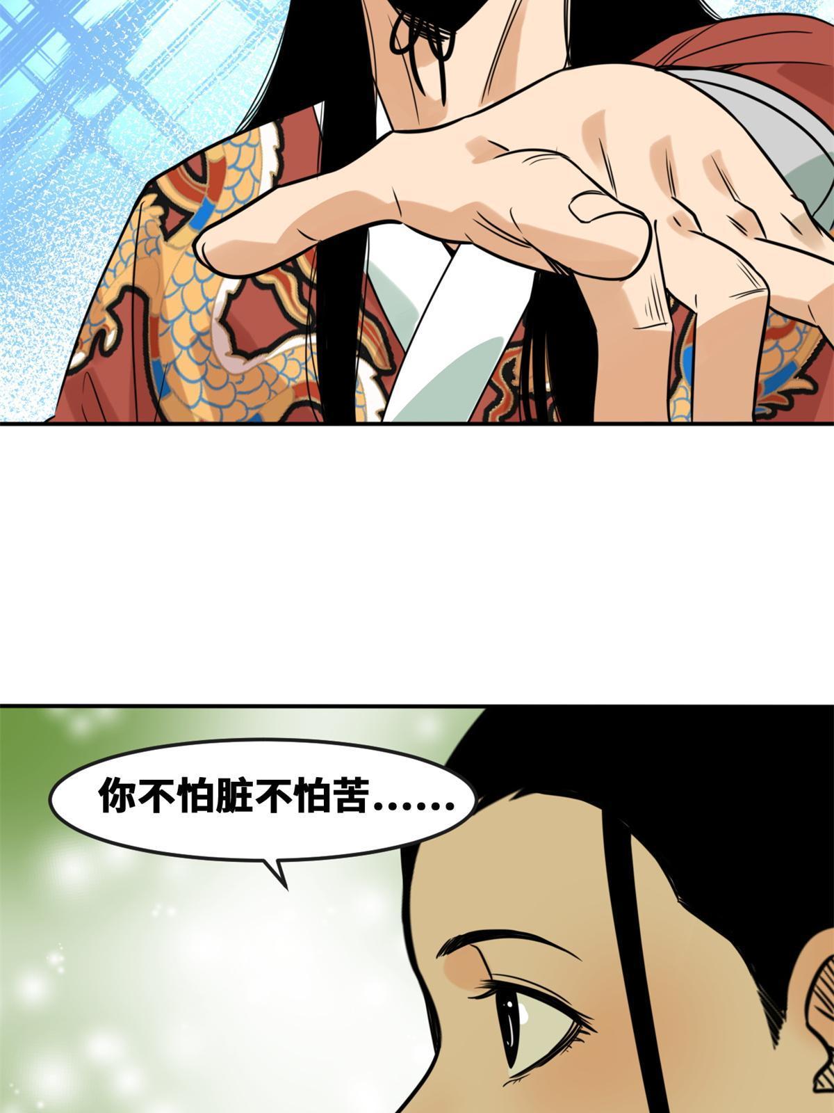 明朝败家子漫画奇漫屋漫画,166 郎情妾意2图