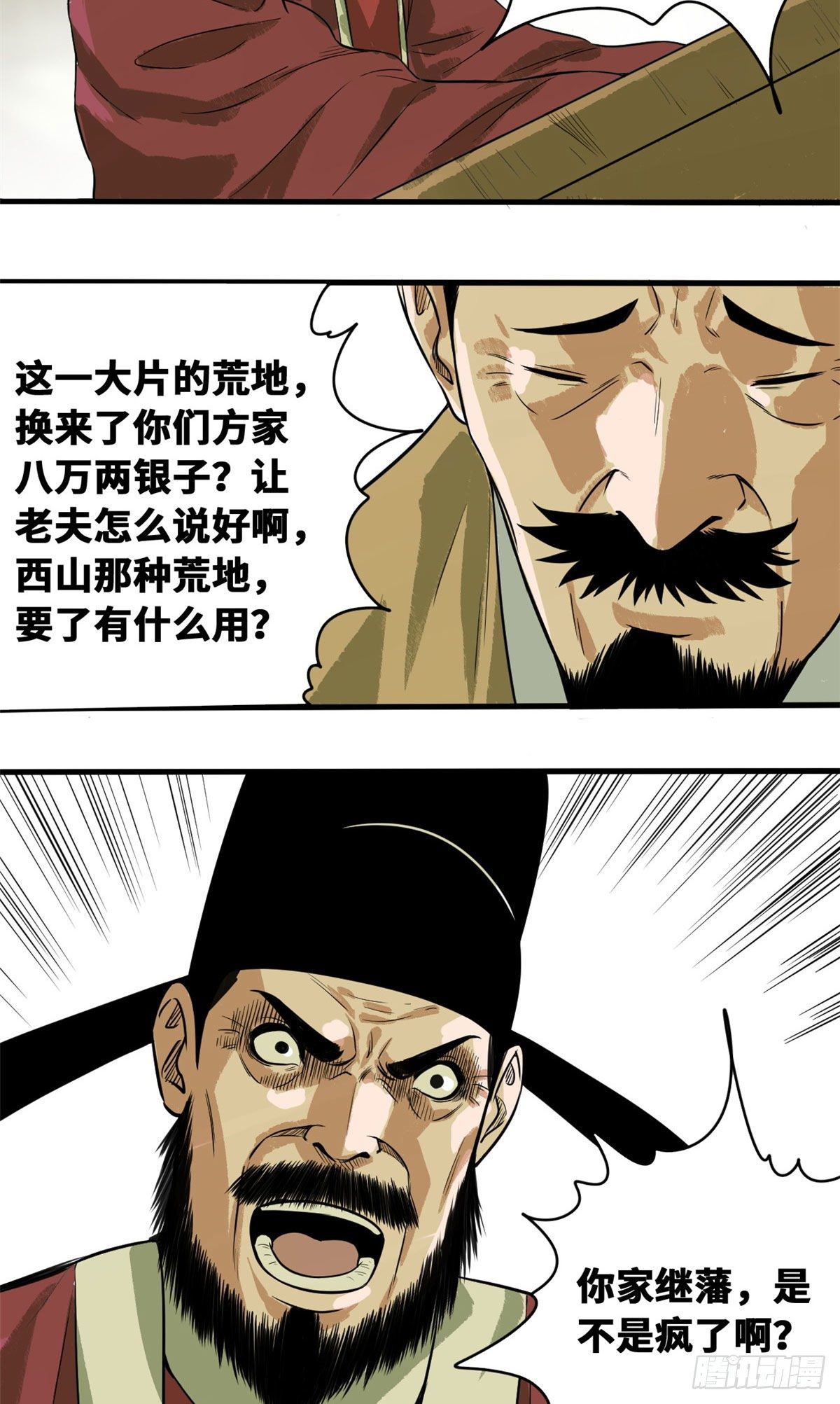 明朝败家子漫画免费阅读漫画,第34话 又是一顿毒打？2图