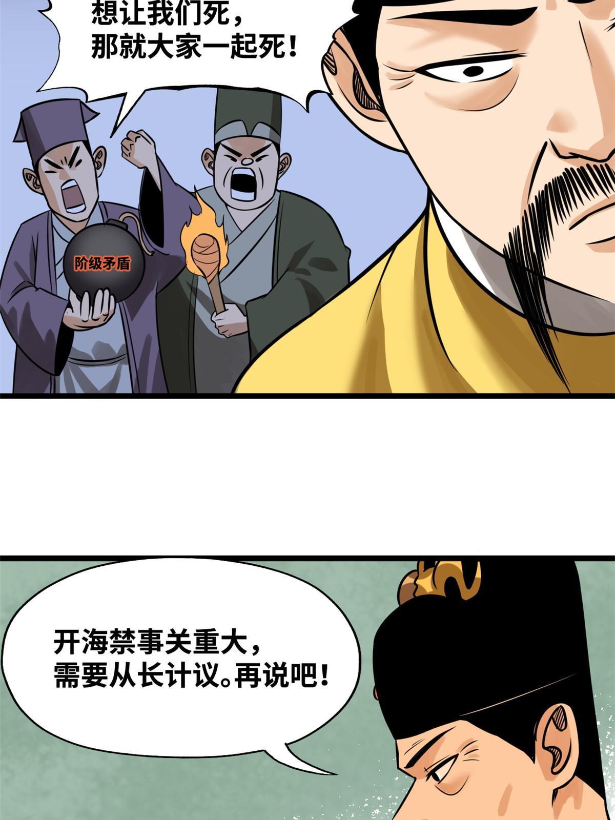 明朝败家子免费听全集漫画,188 温水煮青蛙2图