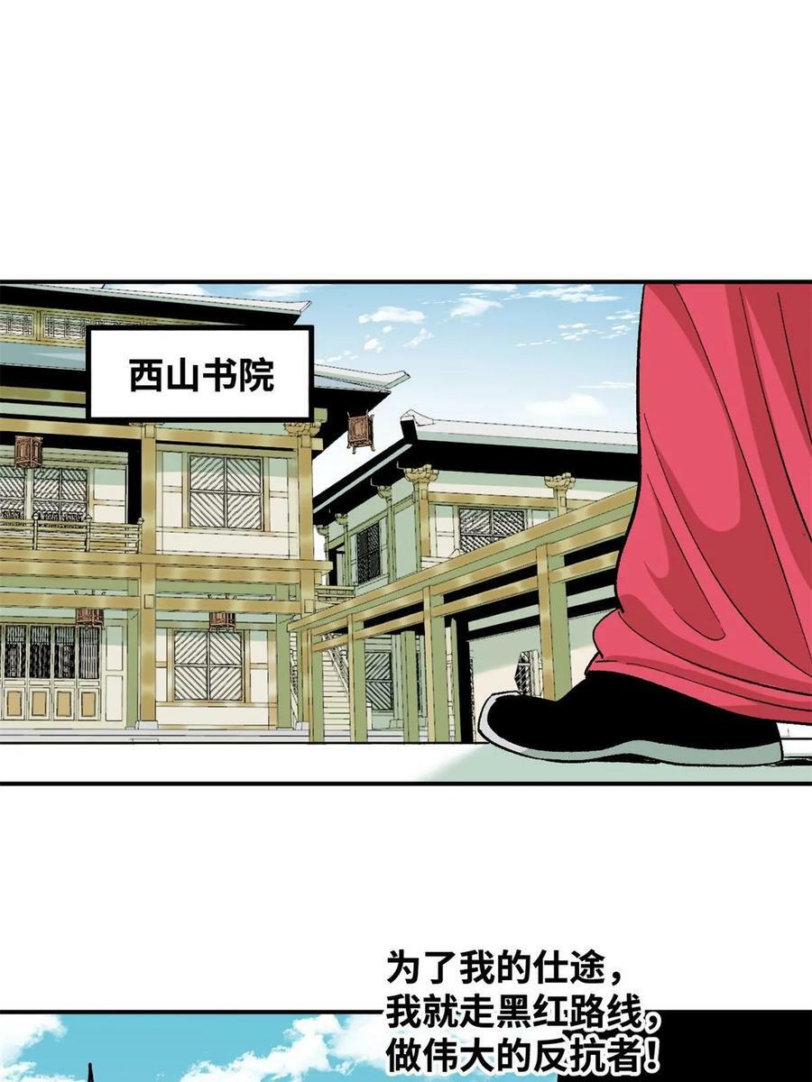 明朝败家子爱笔楼漫画,232 坏人心术和廷杨2图