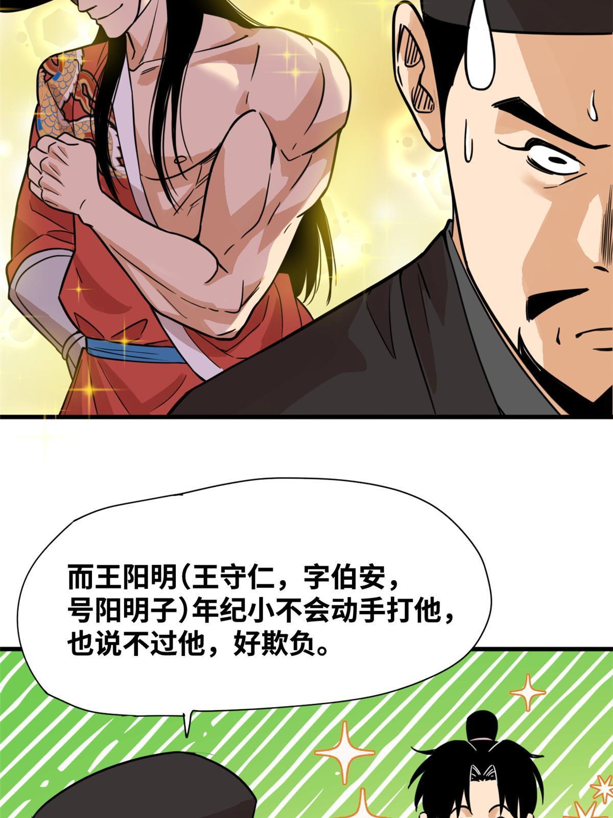 明朝败家子漫画,199 趁机赚钱1图