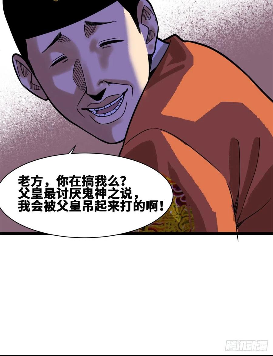 明朝败家子免费听全集漫画,第83话 装神弄鬼1图