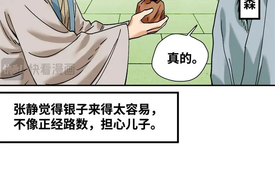 明朝败家子老船长漫画,319 扬眉吐气1图