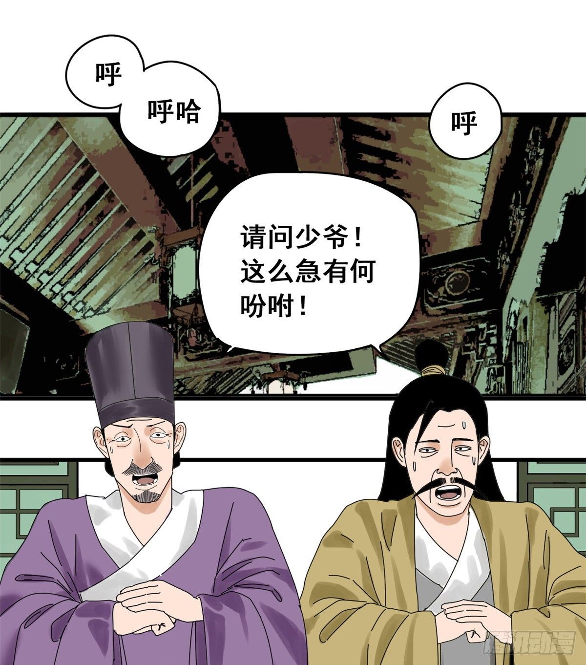 明朝败家子漫画奇漫屋漫画,第4话 绝妙挣钱计划2图