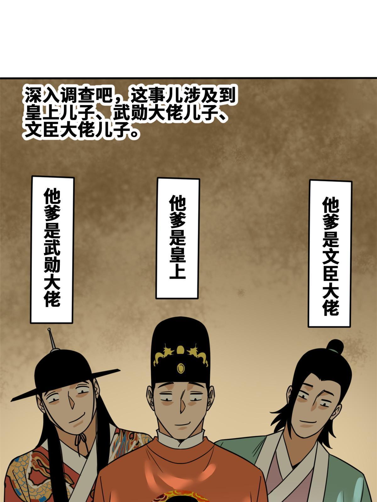 明朝败家子有声听书漫画,159 喜讯1图