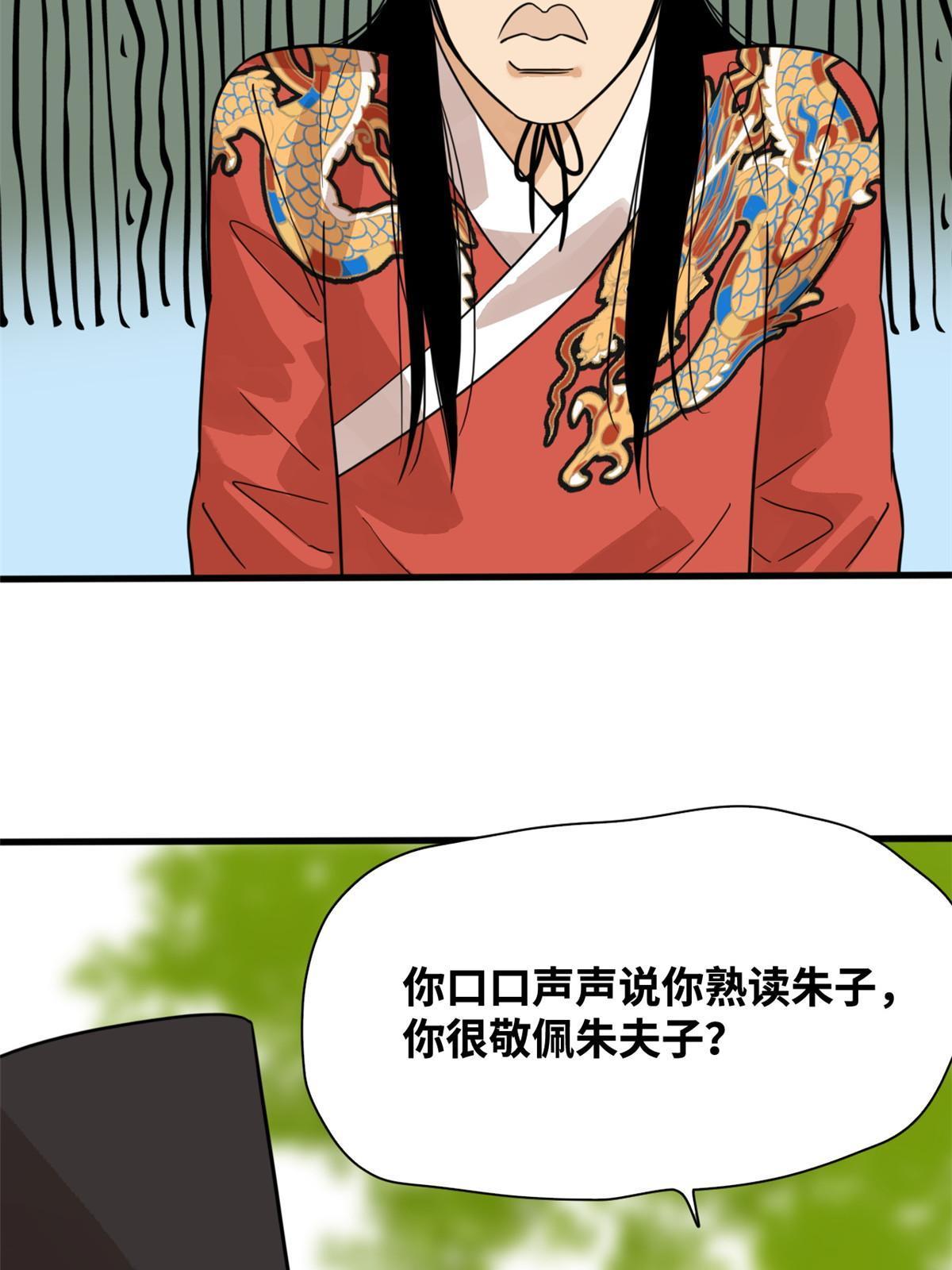 明朝败家子全文免费阅读无弹窗漫画,202 说不过，溜了溜了1图