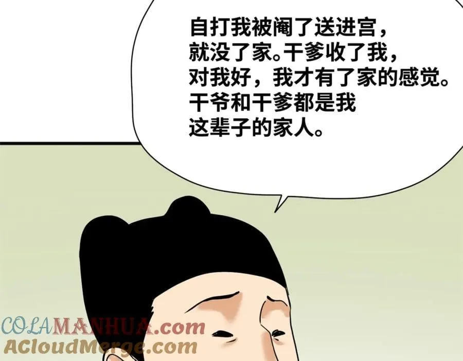 明朝败家子txt全集下载完整版漫画,296 验收新房2图