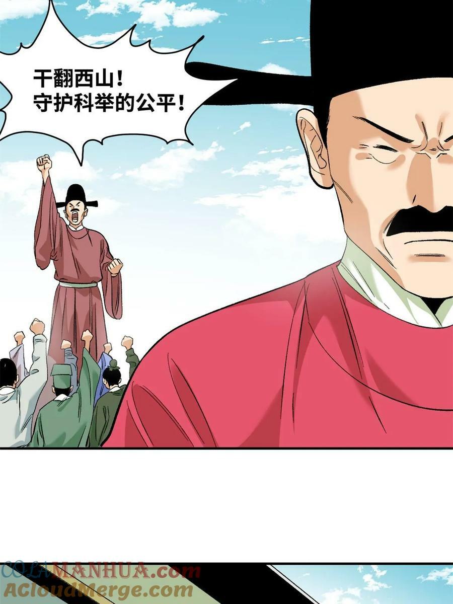 明朝败家子完整版漫画,232 坏人心术和廷杨1图