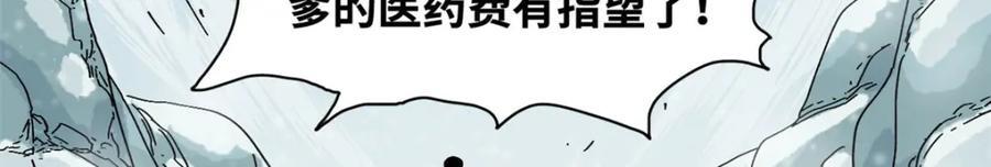 明朝败家子txt全集下载完整版漫画,257 大漠挖矿挖出宝1图