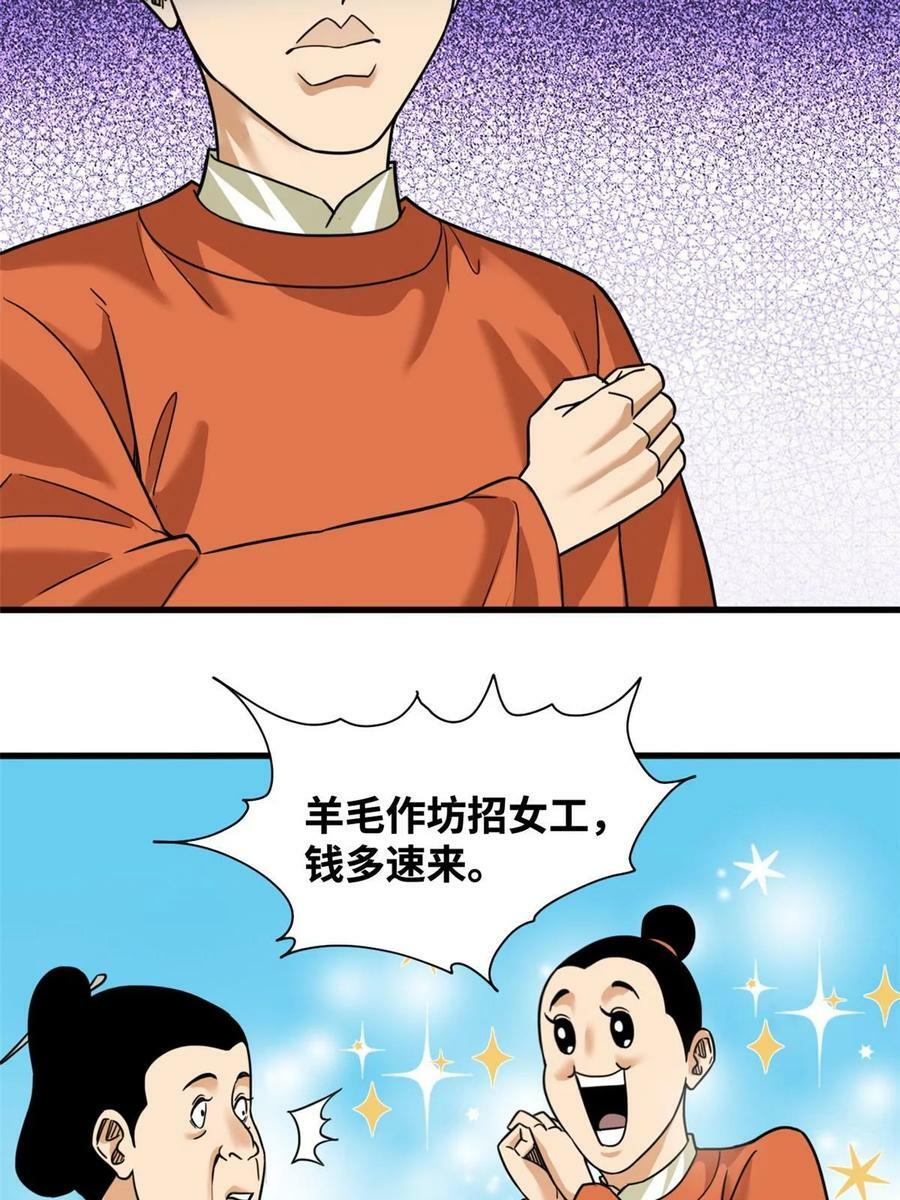 明朝败家子何千军漫画,223 现代纺织业，我来了！2图