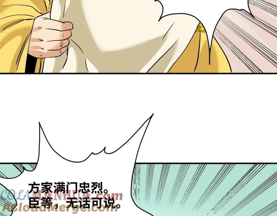 明朝败家子听书网有声小说漫画,238 老爹的苦心2图