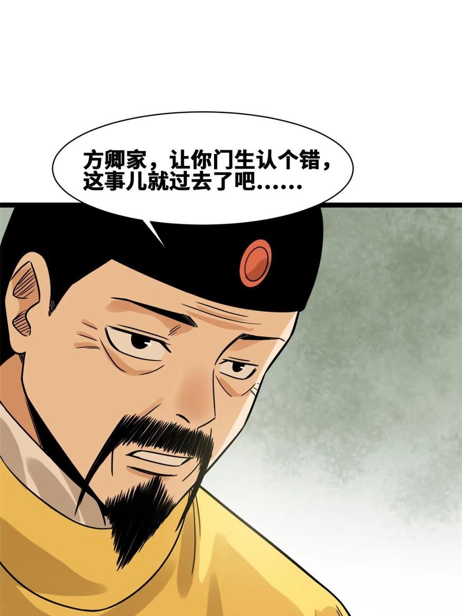 明朝败家子txt全集下载完整版漫画,140 兵部告状1图