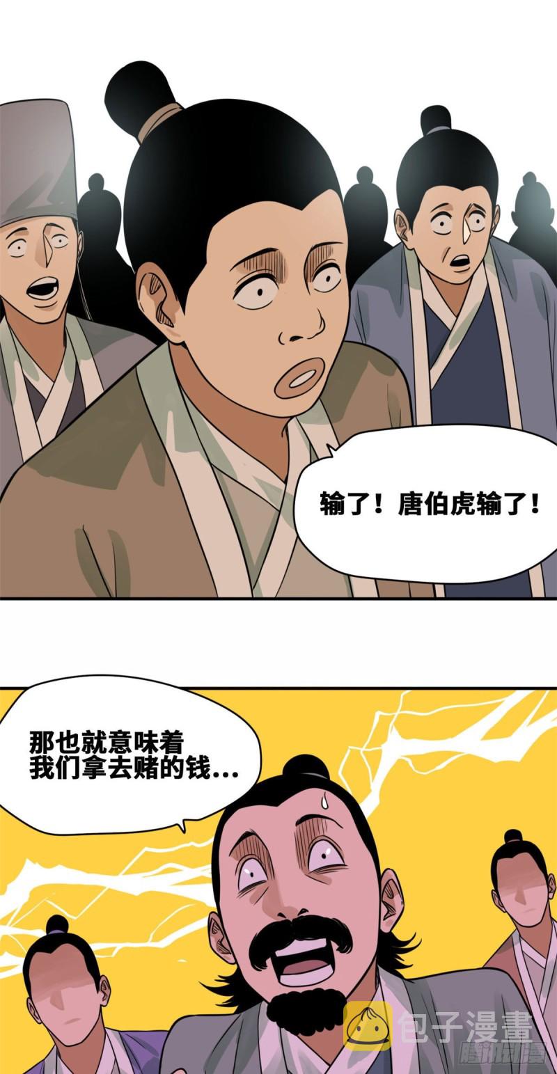 明朝败家子全文免费阅读无弹窗漫画,第60话 唐伯虎语塞1图