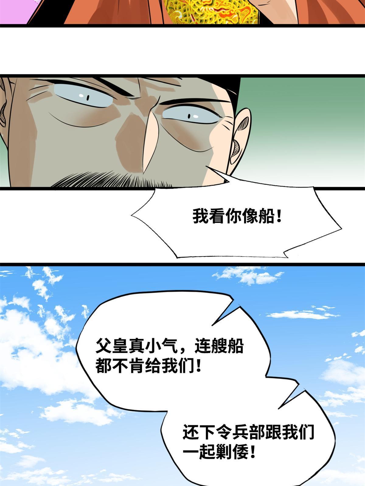 明朝败家子何千军漫画,185 借船诡计1图