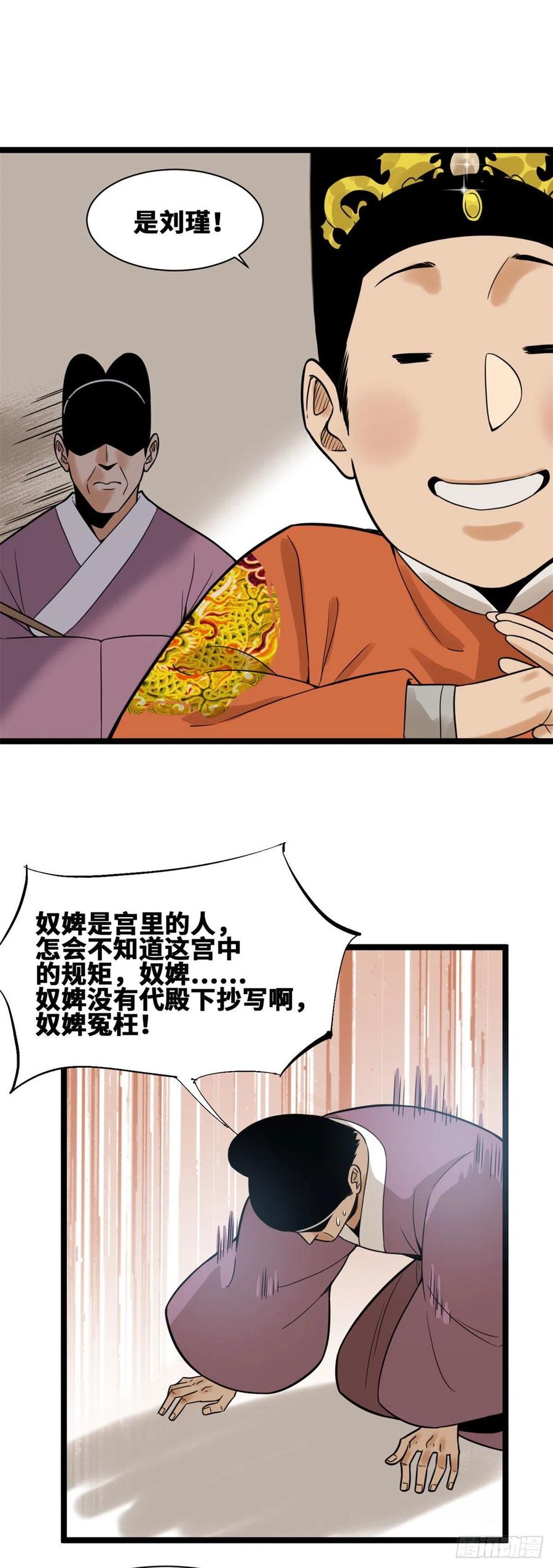 明朝败家子txt免费下载漫画,第78话 抄道经抄出劈叉2图
