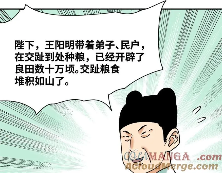 明朝败家子听书网有声小说漫画,308 改革纳税制度1图