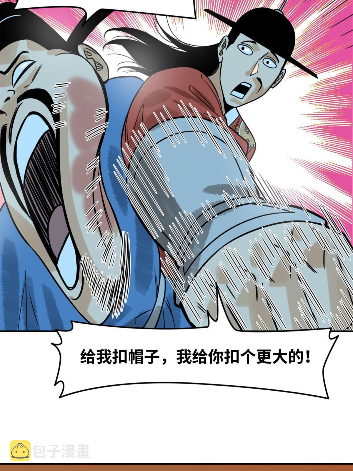 明朝败家子txt免费下载漫画,180 开怼2图