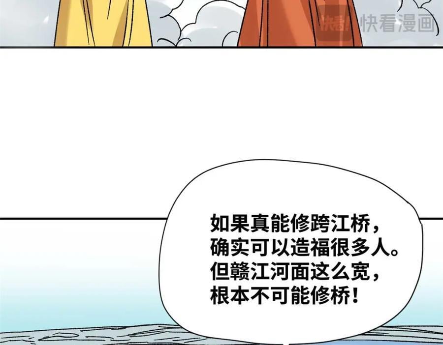 明朝败家子爱笔楼漫画,273 造桥1图