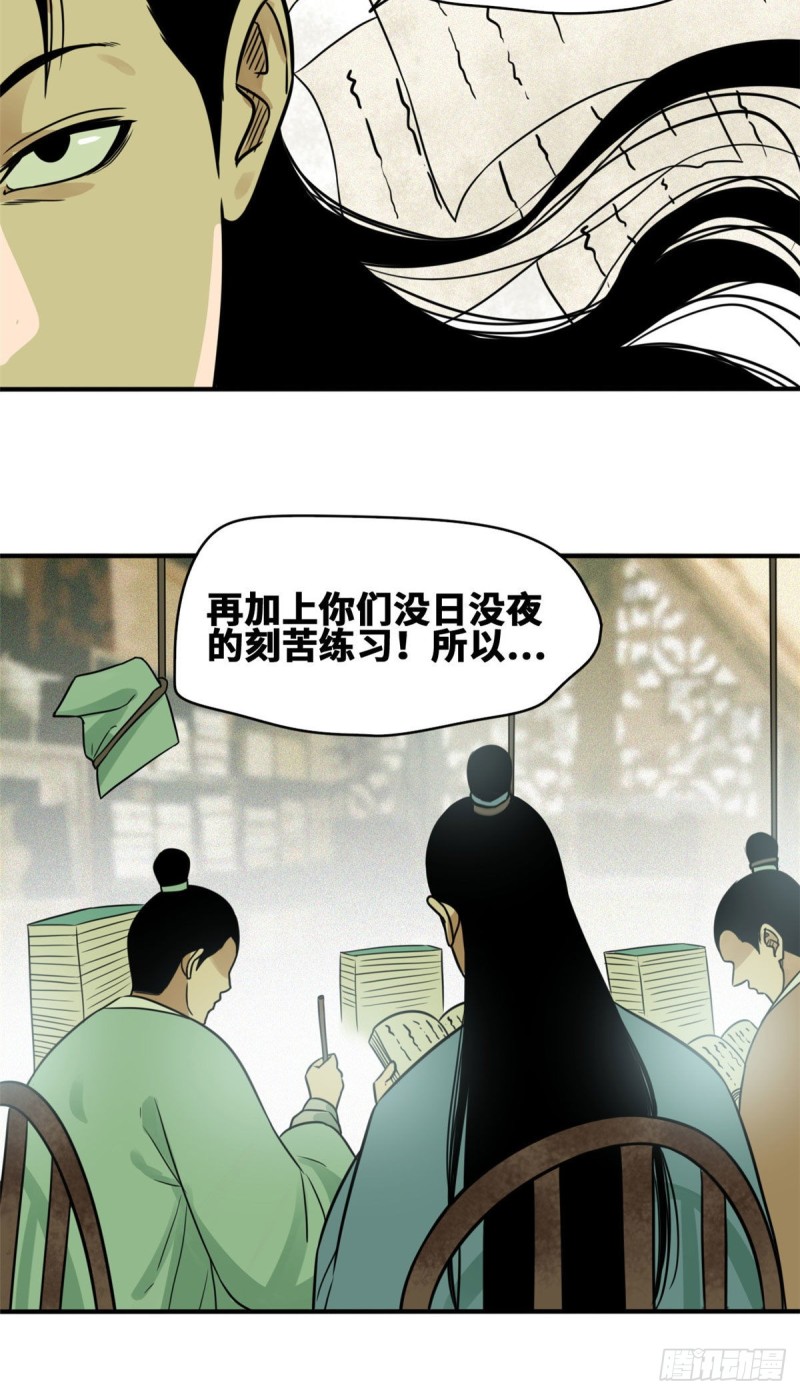 明朝败家子全文免费阅读无弹窗漫画,第60话 唐伯虎语塞1图