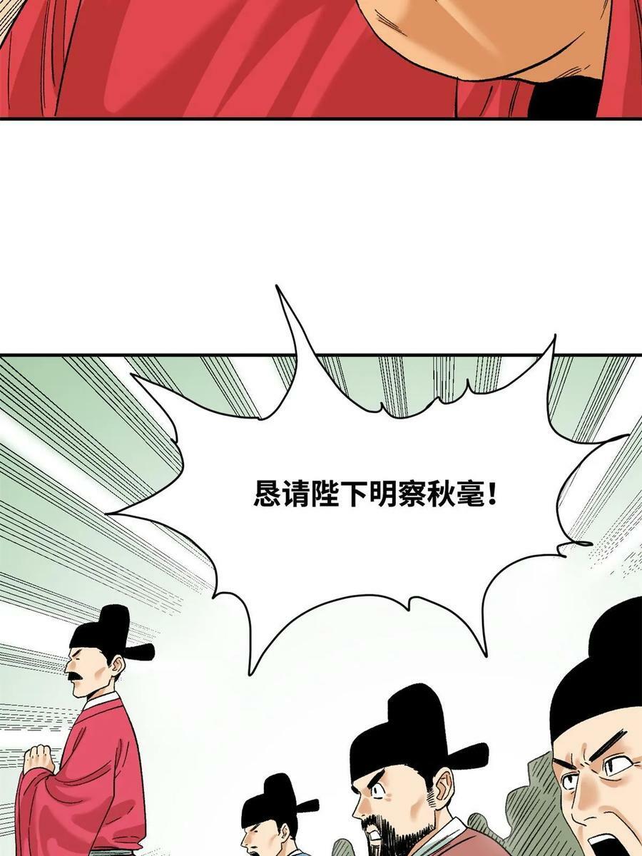 明朝败家子txt下载精校版未删减漫画,233 谁说我不能服众2图