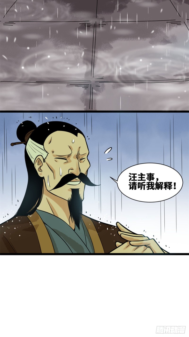 明朝败家子免费听全集漫画,第84话 祈雨邀功1图