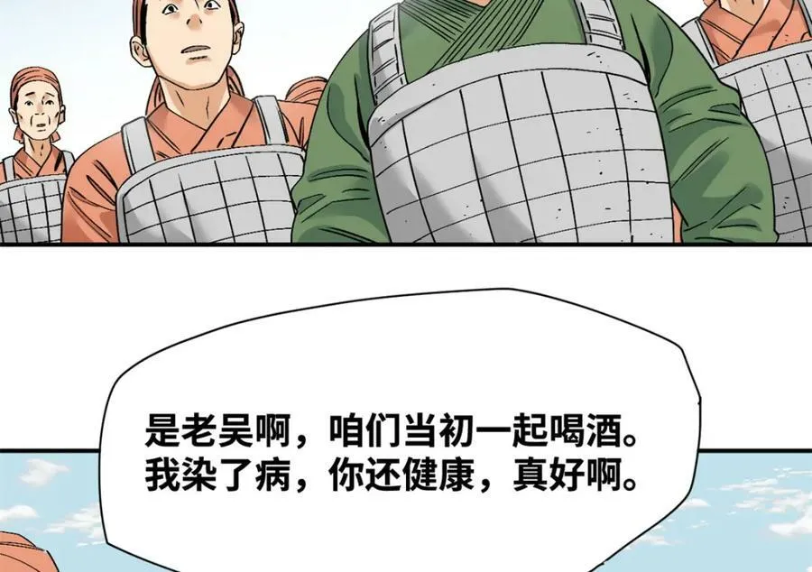 明朝败家子有声小说紫襟版漫画,239 神药除灾2图