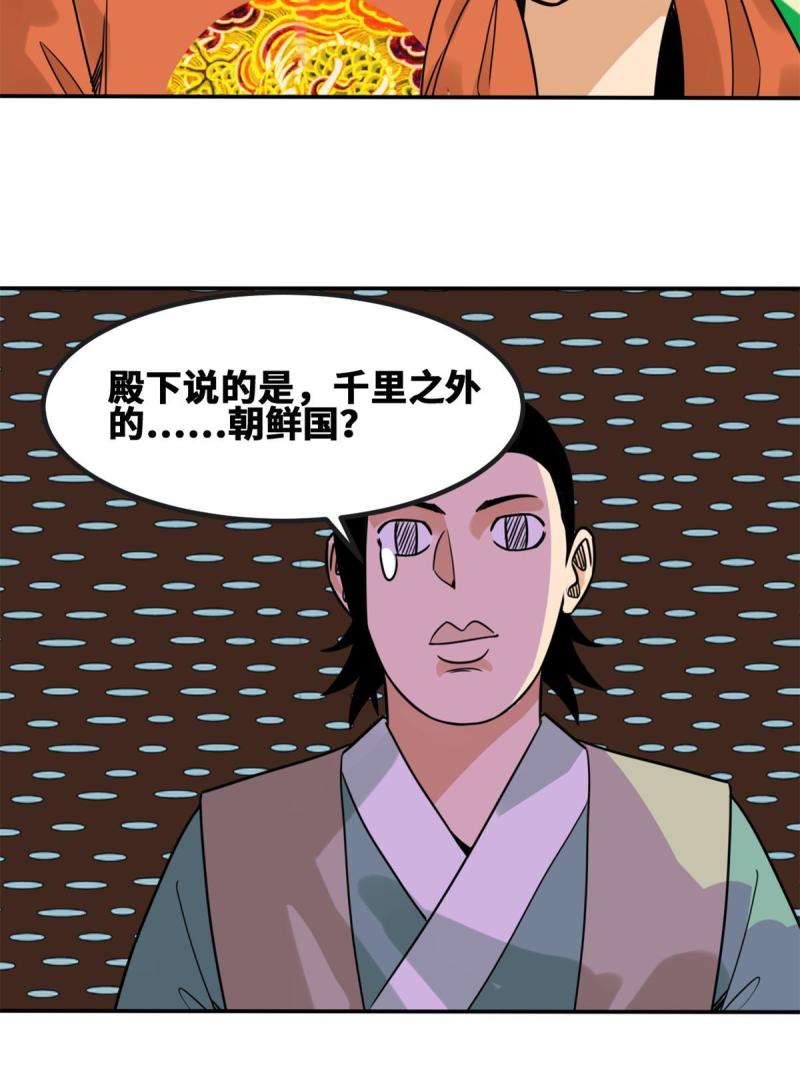 明朝败家子漫画免费阅读漫画,156 天选背锅侠2图