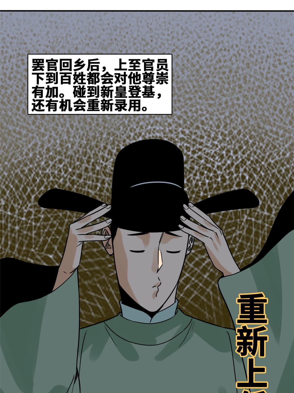 明朝败家子txt下载精校版未删减漫画,157 一喷成名2图