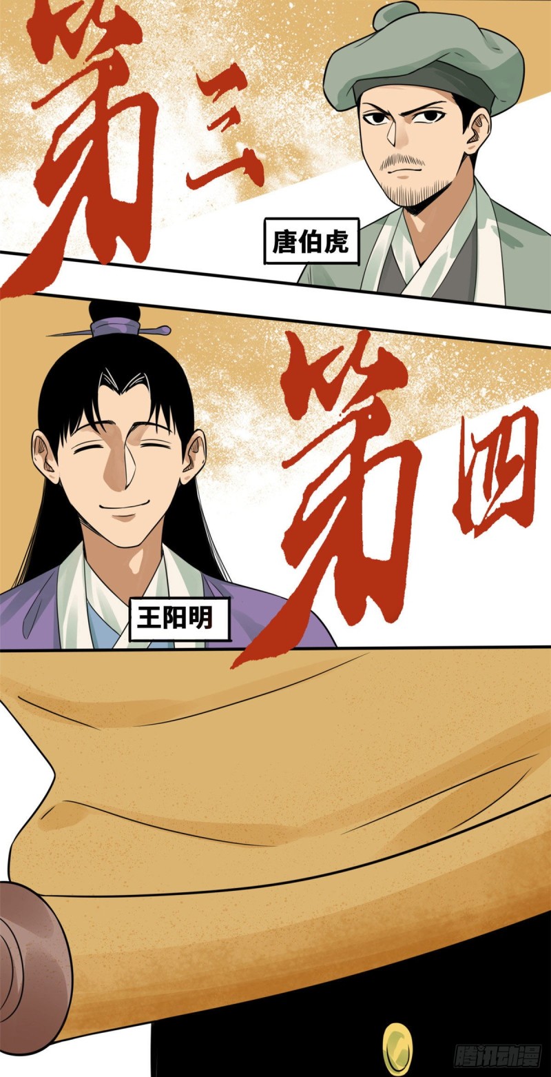 明朝败家子免费听全集漫画,第61话 惊动王阳明1图