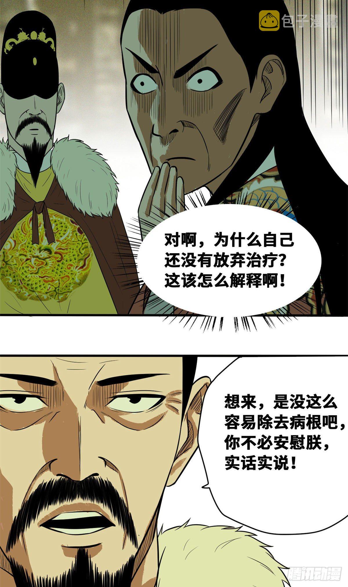 明朝败家子听书网有声小说漫画,第36话 天下英雄唯有你与我1图