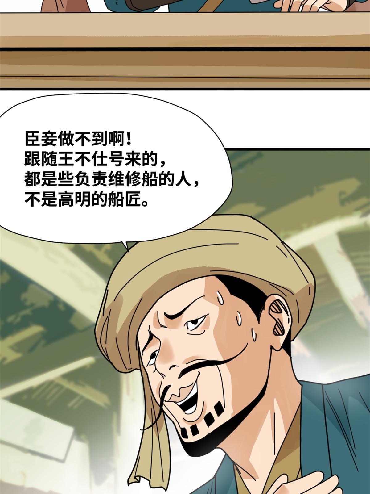 明朝败家子txt完整版漫画,206 忽悠老外2图