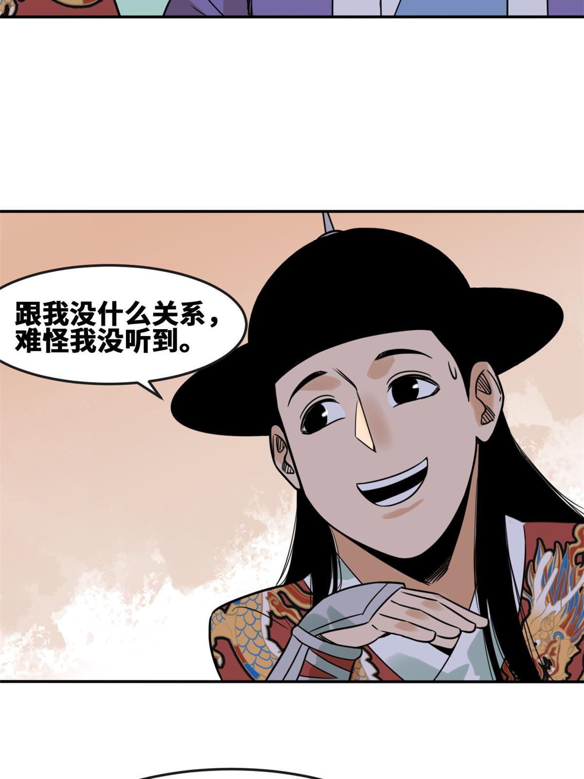 明朝败家子漫画免费阅读漫画,167 阅军壮国威2图