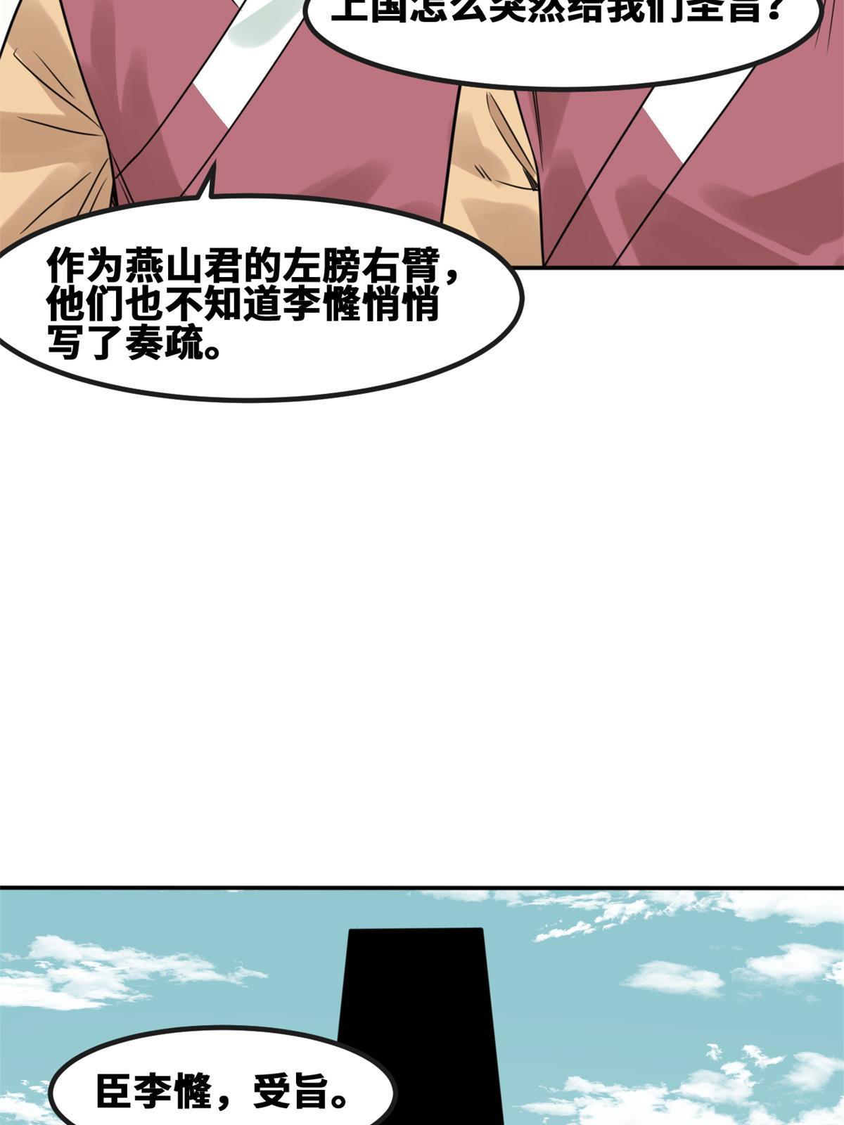 明朝败家子小说阅读漫画,158 国王疯了2图