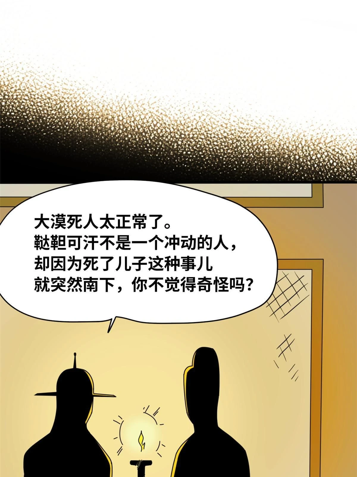 明朝败家子有声小说紫襟版漫画,220 进攻大同2图