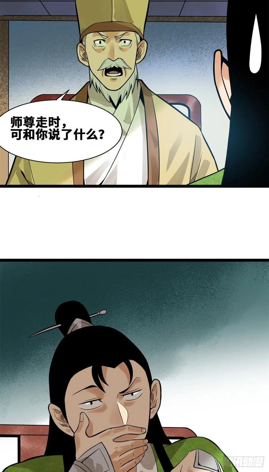 明朝败家子txt全集下载完整版漫画,第80话 师弟你别走1图