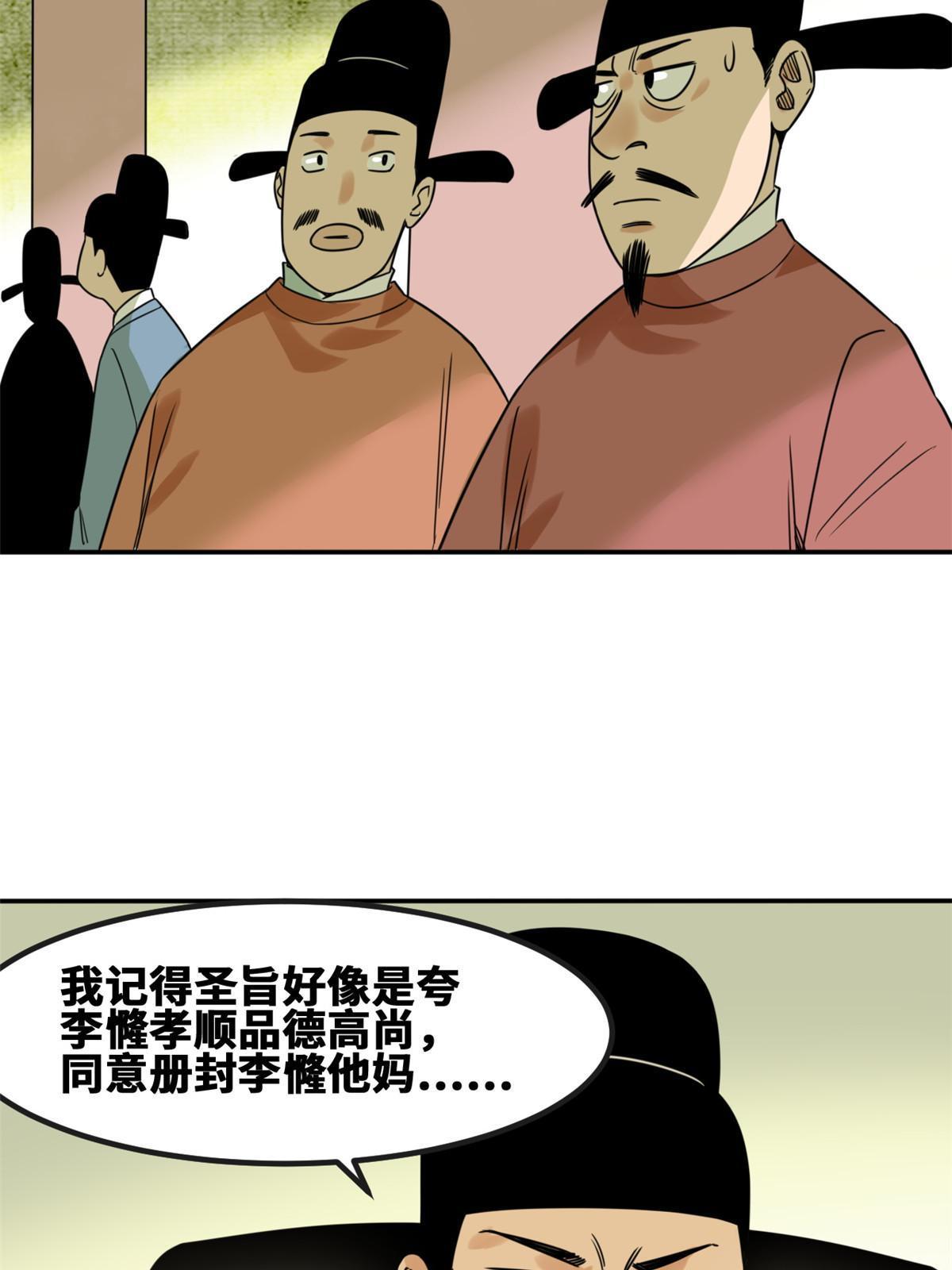 明朝败家子全文免费阅读无弹窗漫画,160 太子受赏2图