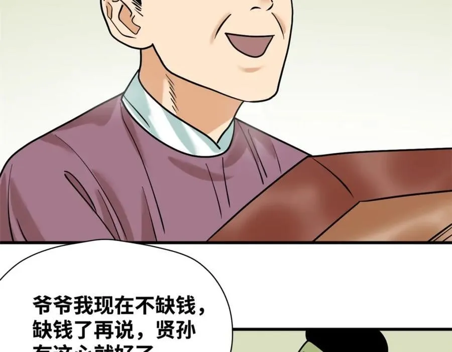 明朝败家子听书网有声小说漫画,296 验收新房1图