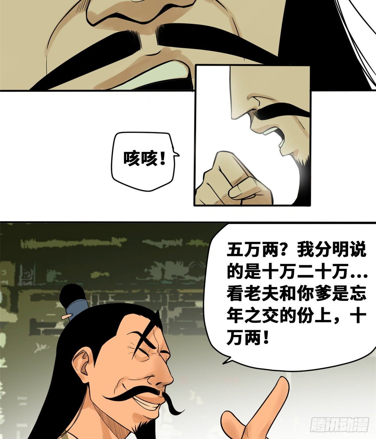 明朝败家子紫襟mp3打包下载1813集漫画,第31话 冤大头2图