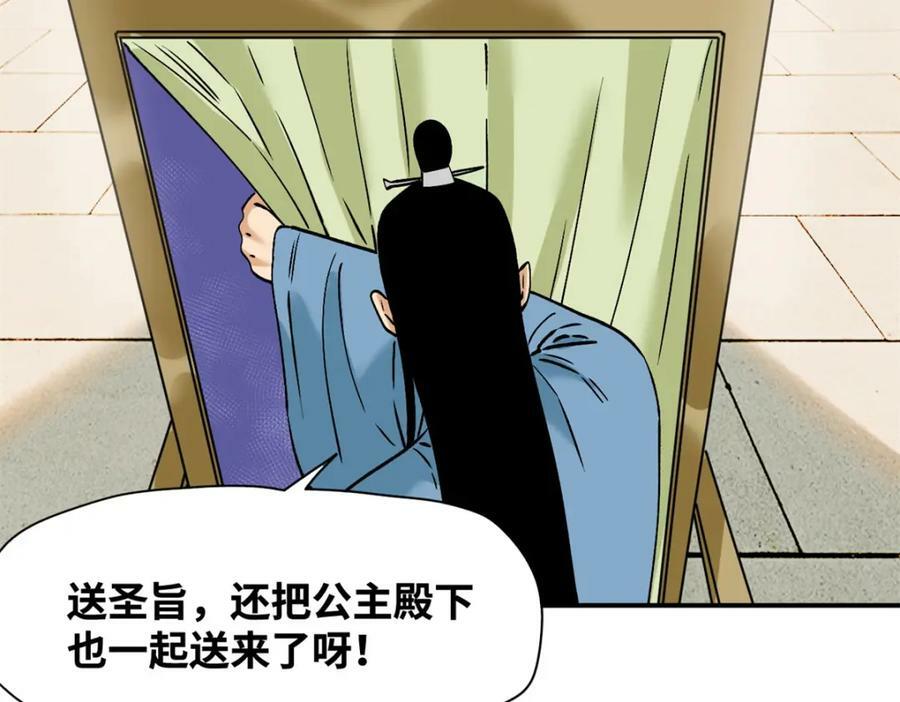 明朝败家子何千军漫画,251 公主大婚2图