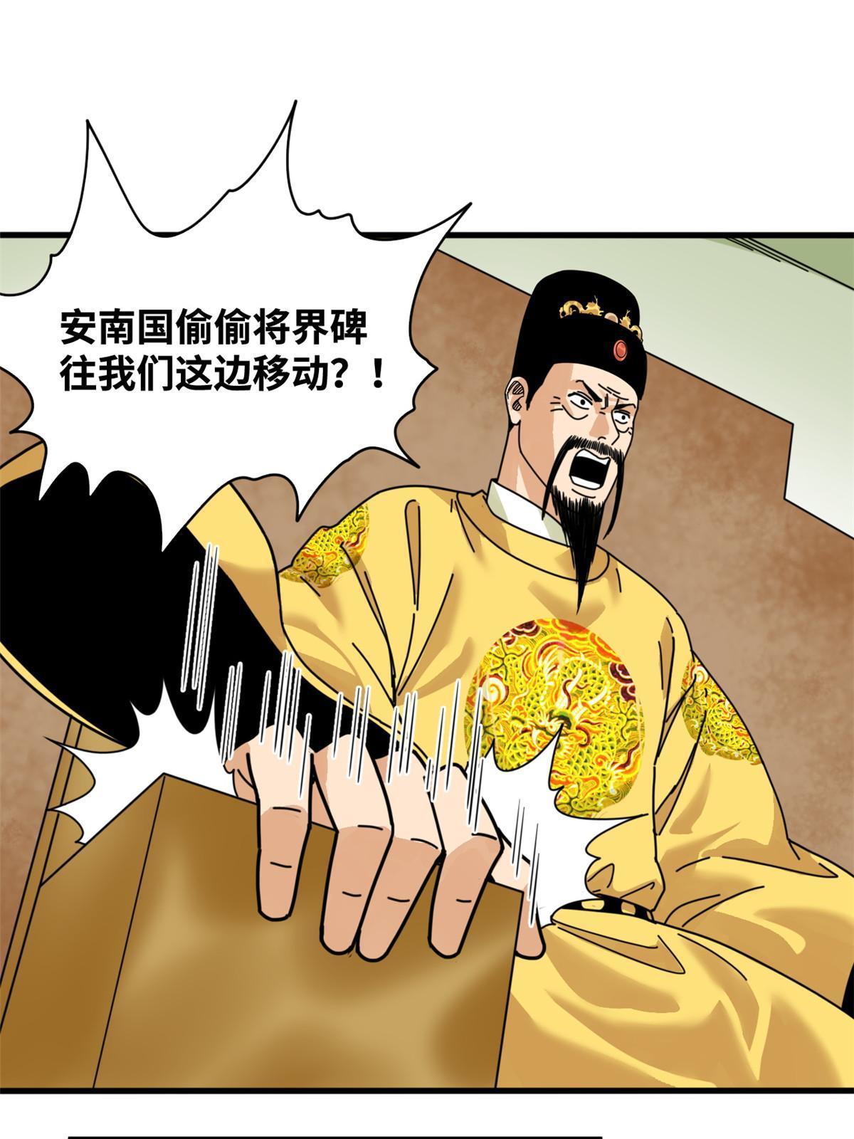 明朝败家子完整版漫画,210 安南国不安分了1图