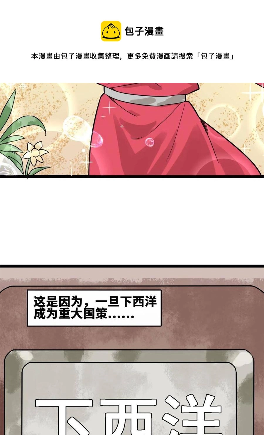 明朝败家子txt全集下载精校版漫画,142 船队折了1图