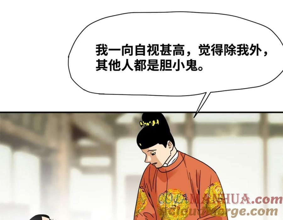 明朝败家子全文免费阅读无弹窗漫画,254 伉俪情深2图