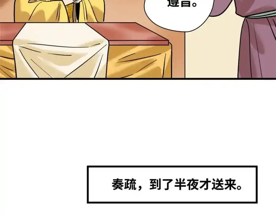 明朝败家子免费听全集漫画,297 官不聊生2图