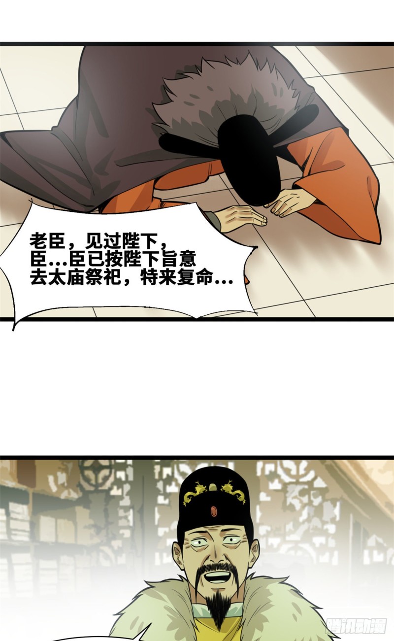 明朝败家子txt免费下载漫画,第73话 推广暖棚种植大法2图