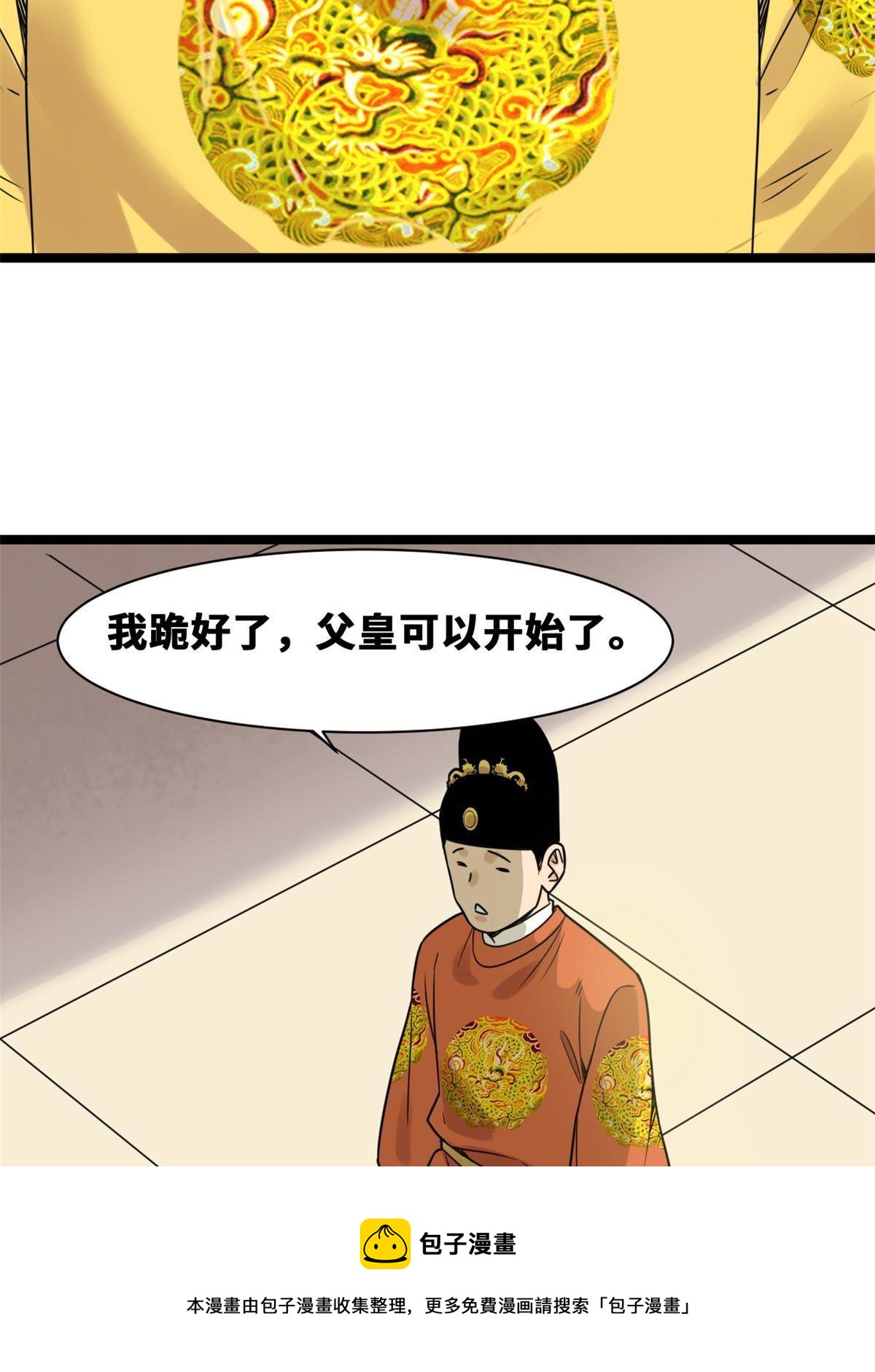 明朝败家子完整版漫画,152 太子搏一把1图